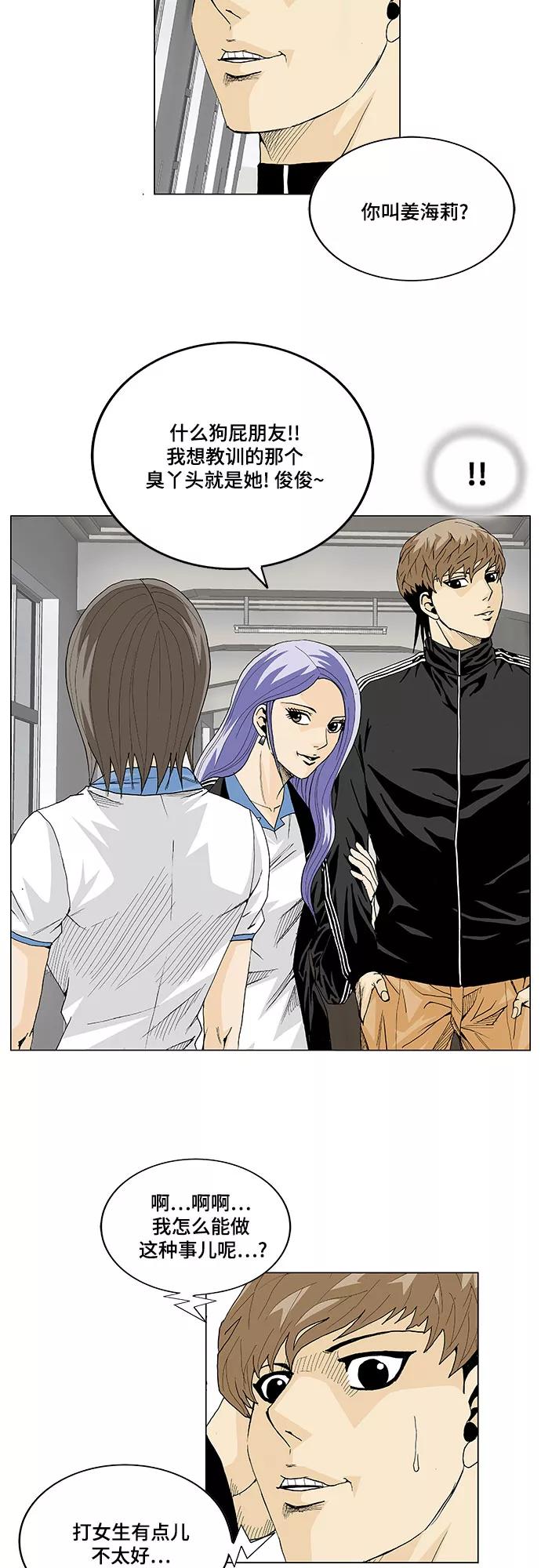 最强传说姜海孝 - 第16话 - 第12张图