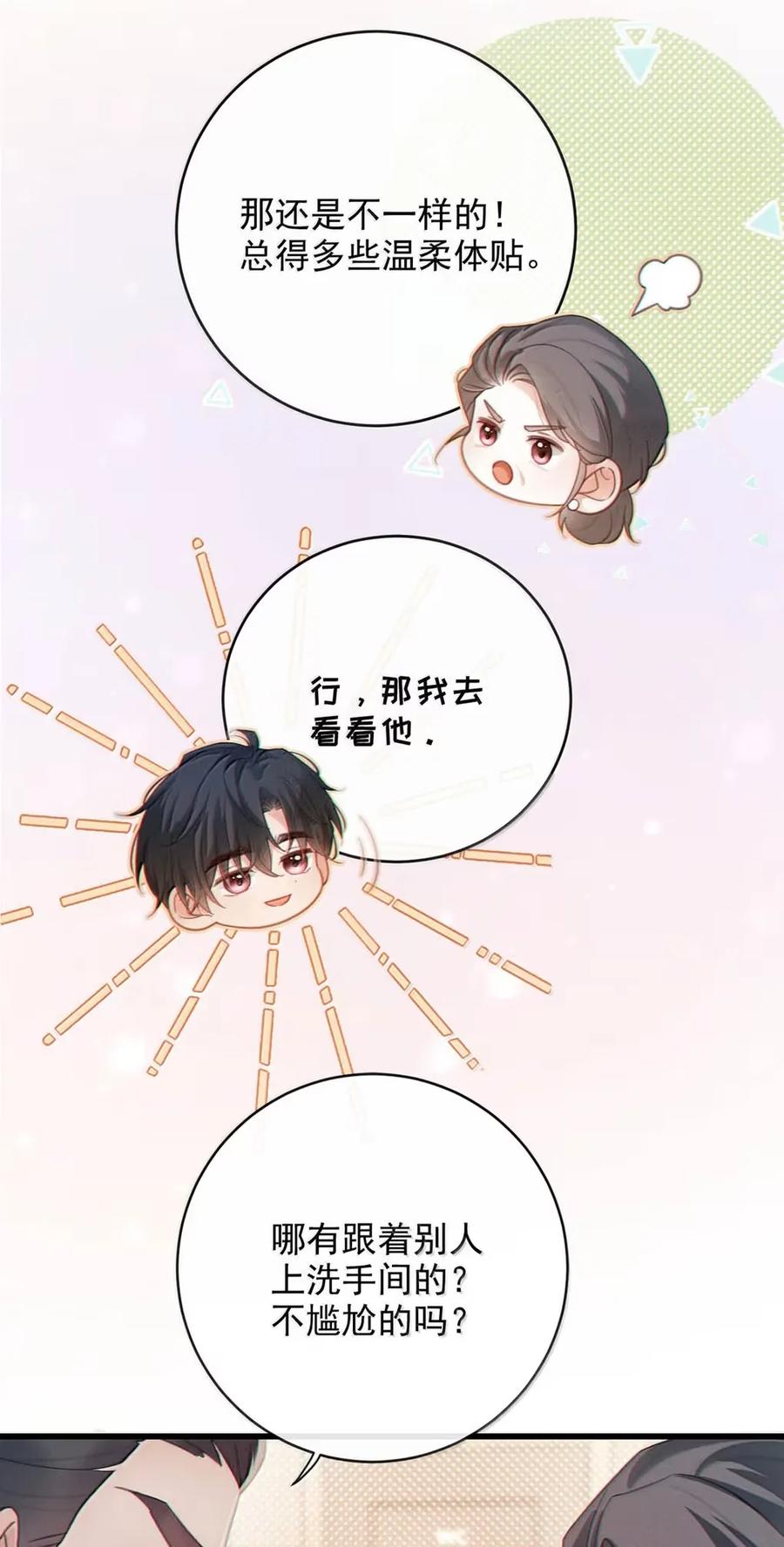 特浓信息素 017 我不仅不出去，我还要进去。 第24页