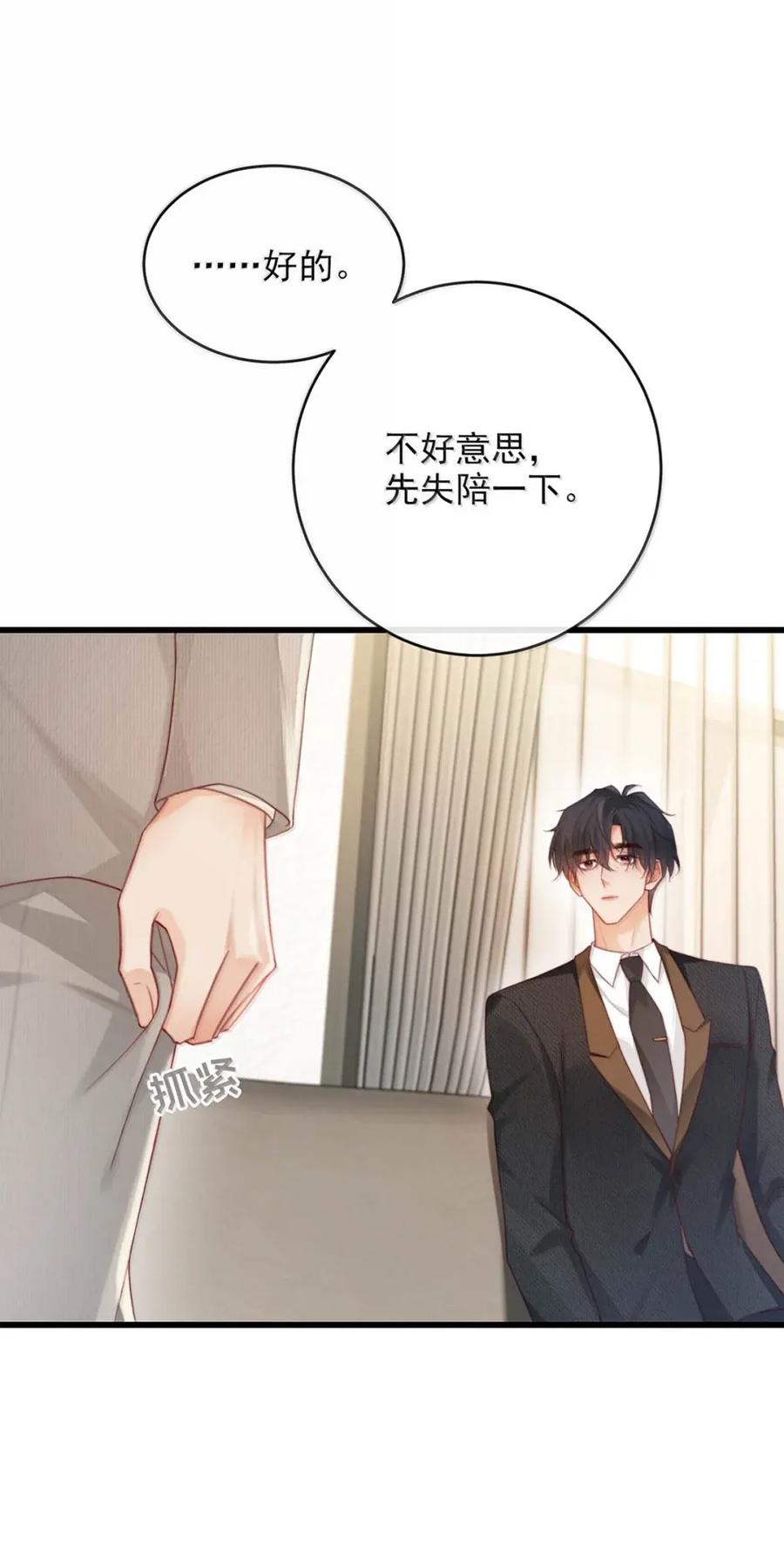 特浓信息素 017 我不仅不出去，我还要进去。 第20页