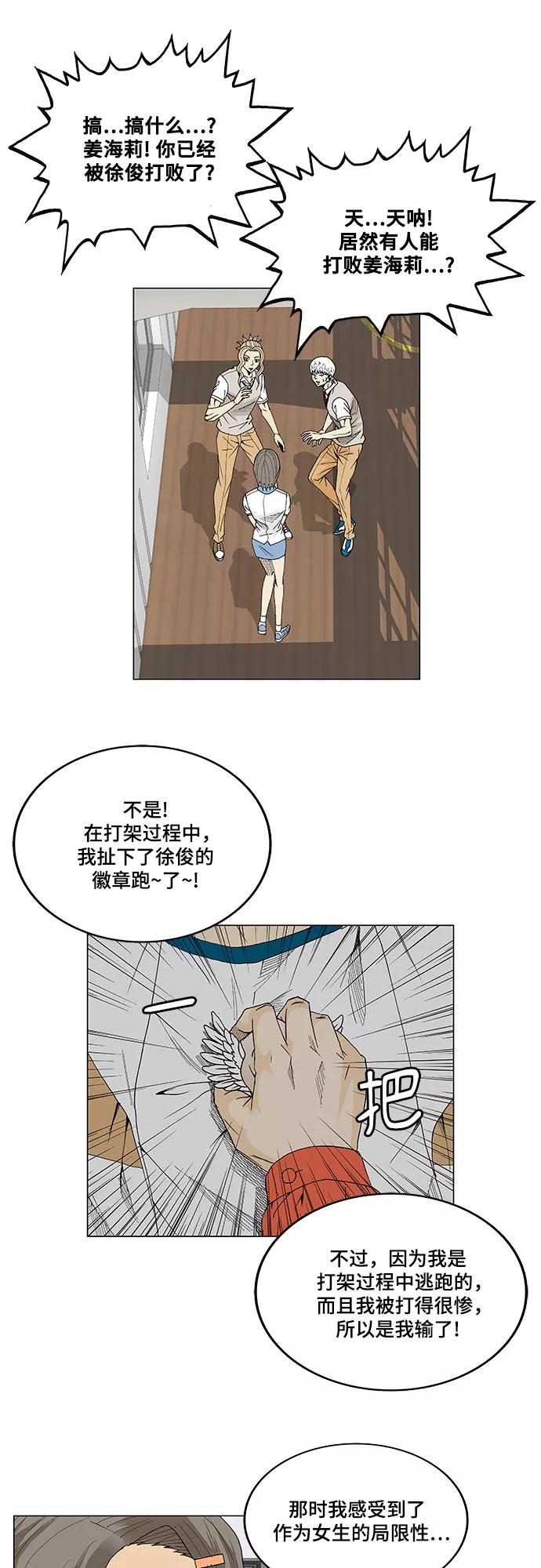 最强传说姜海孝 - 第16话 - 第26张图