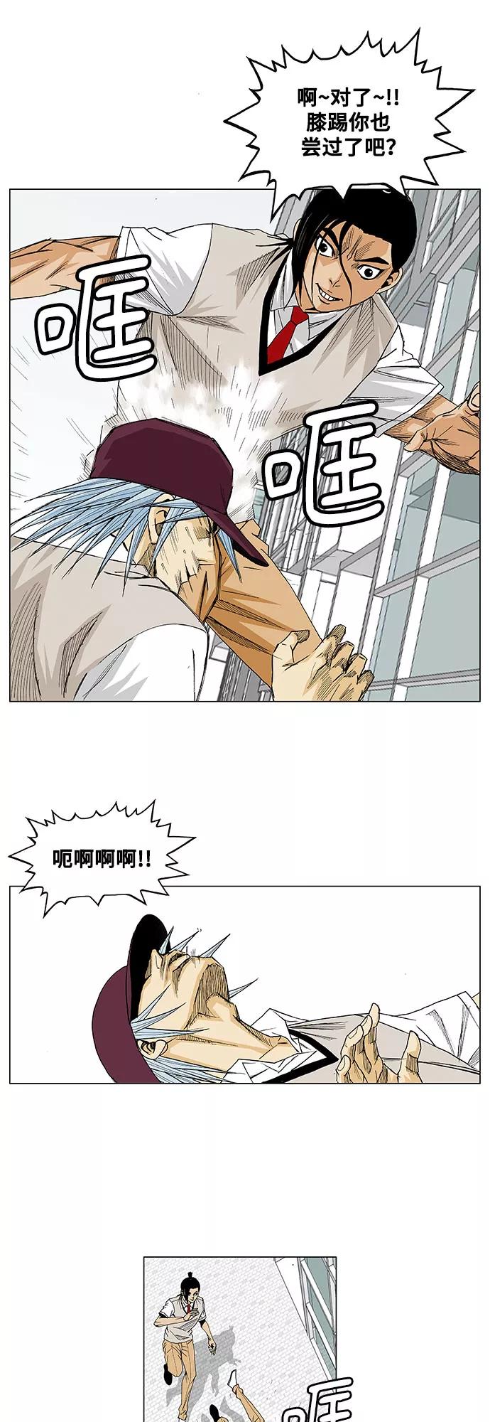 最强传说姜海孝 - 第16话 - 第6张图