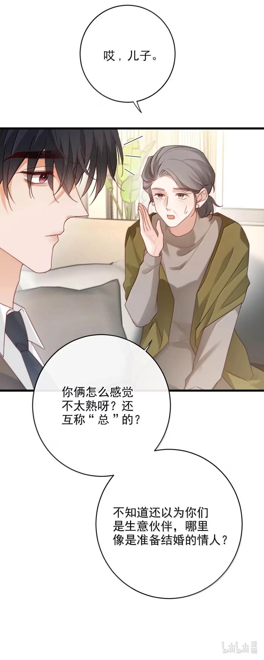 特浓信息素 017 我不仅不出去，我还要进去。 第22页