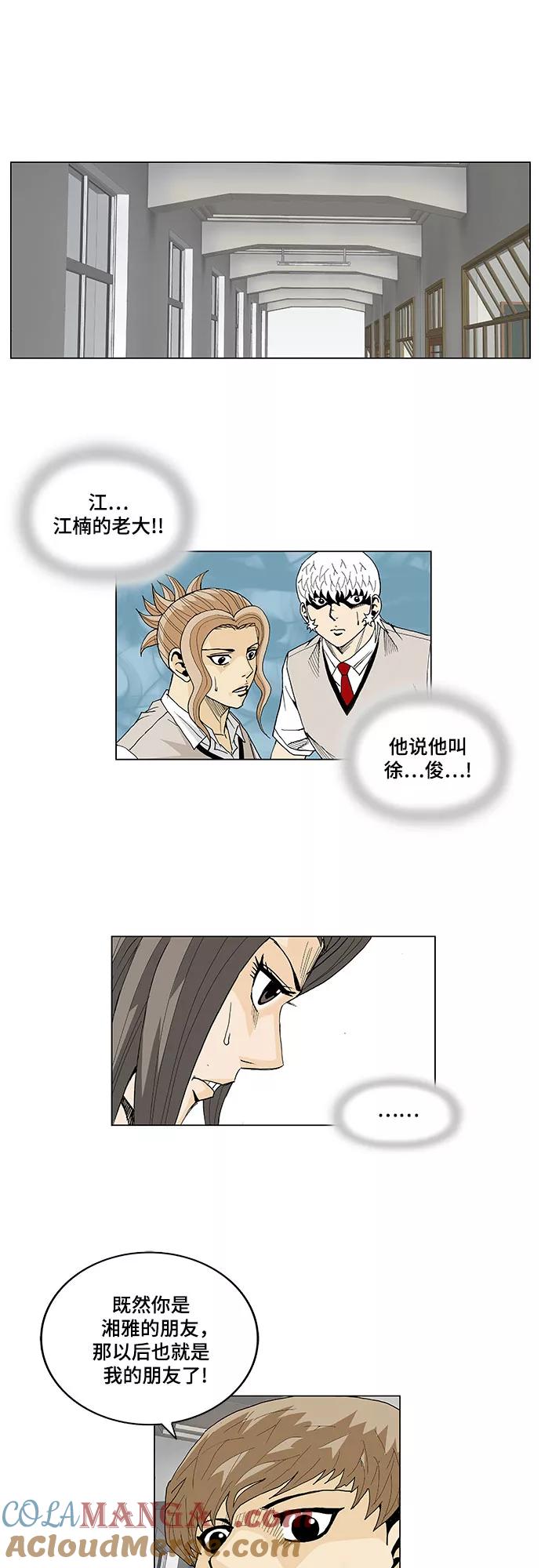 最强传说姜海孝 - 第16话 - 第11张图