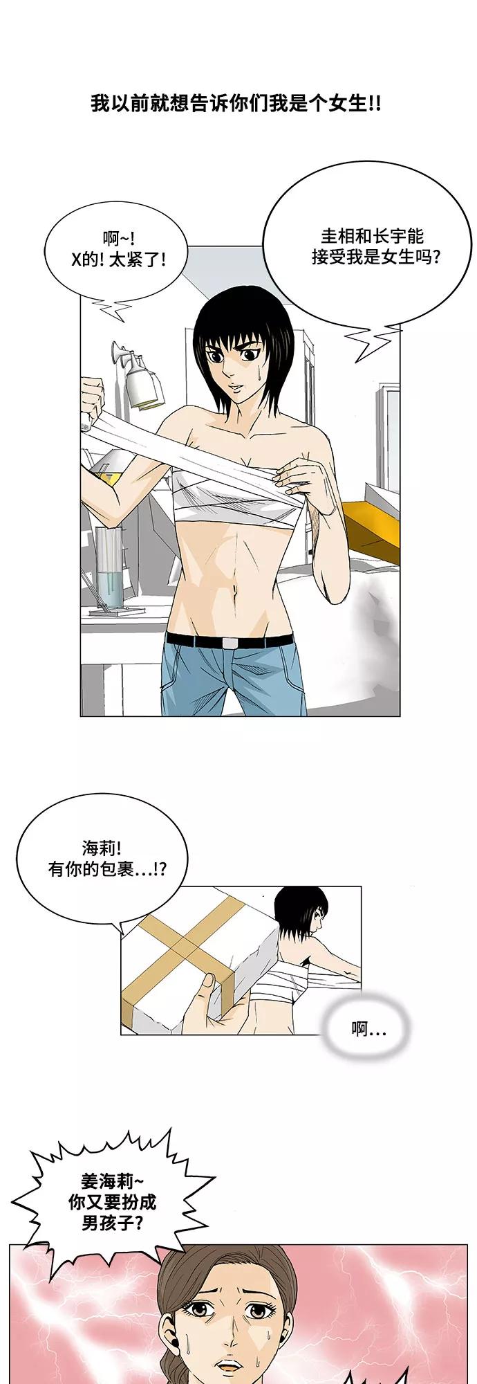 最强传说姜海孝 - 第16话 - 第18张图