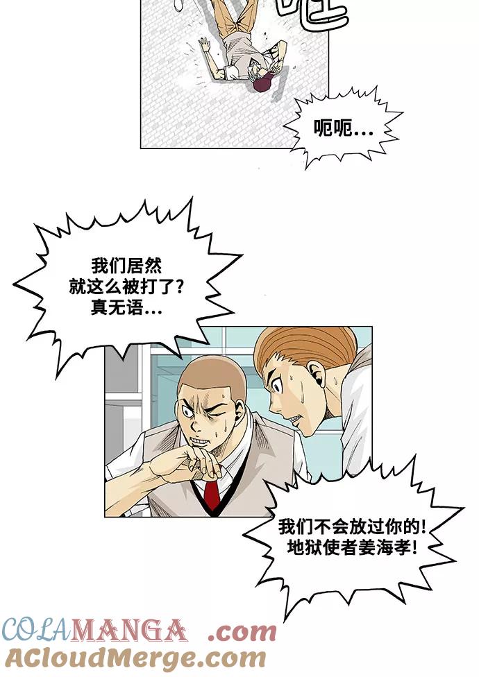 最强传说姜海孝 - 第16话 - 第7张图