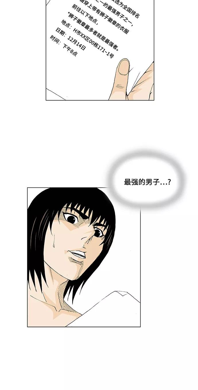 最强传说姜海孝 - 第16话 - 第22张图