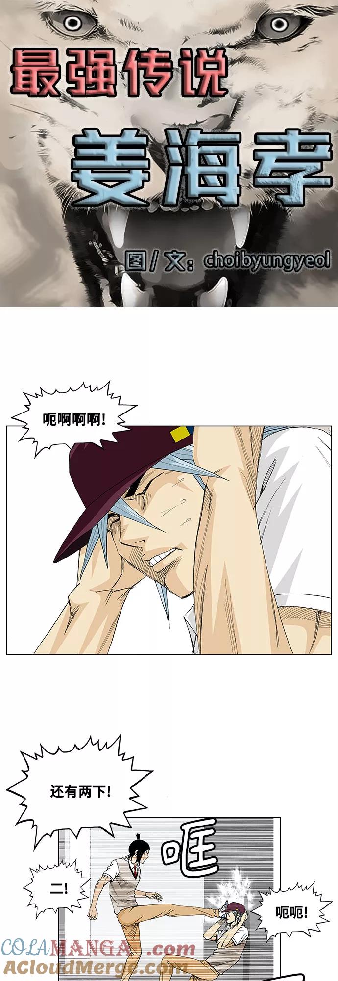 最强传说姜海孝 - 第16话 - 第3张图