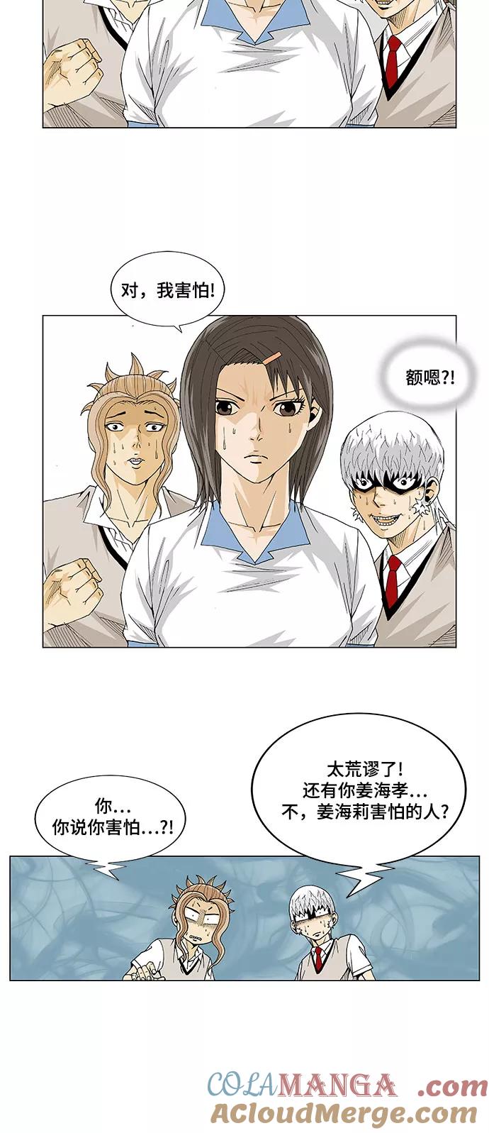 最强传说姜海孝 - 第16话 - 第17张图