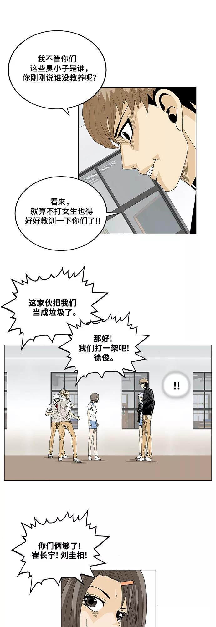 最强传说姜海孝 - 第16话 - 第14张图