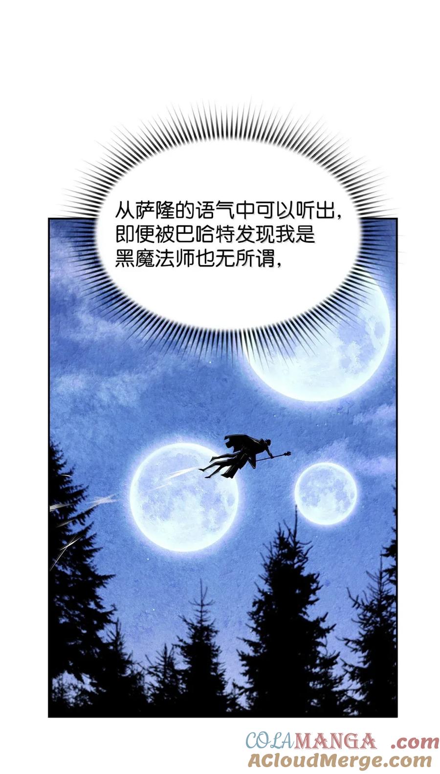 《死灵法师的进化特质》33 守护 第88页