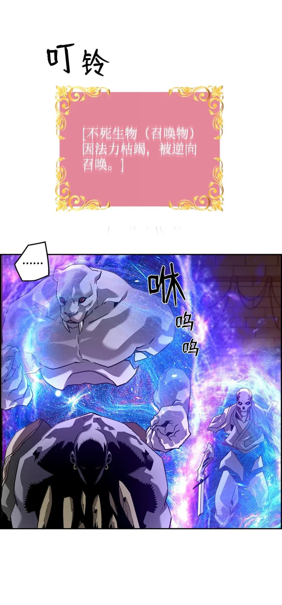 《死灵法师的进化特质》33 守护 第32页