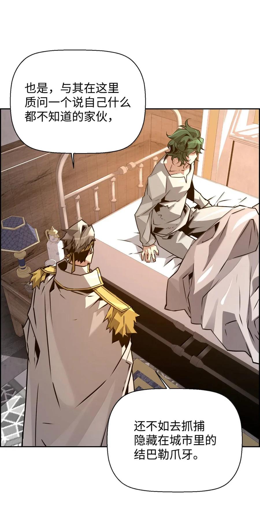 《死灵法师的进化特质》33 守护 第81页