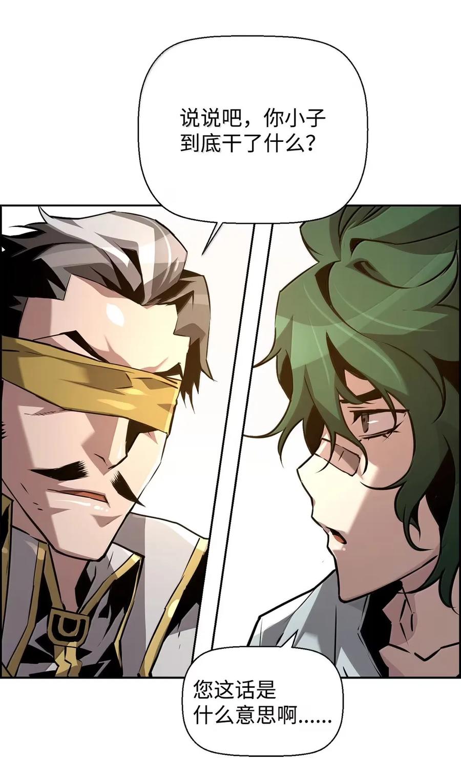 《死灵法师的进化特质》33 守护 第68页
