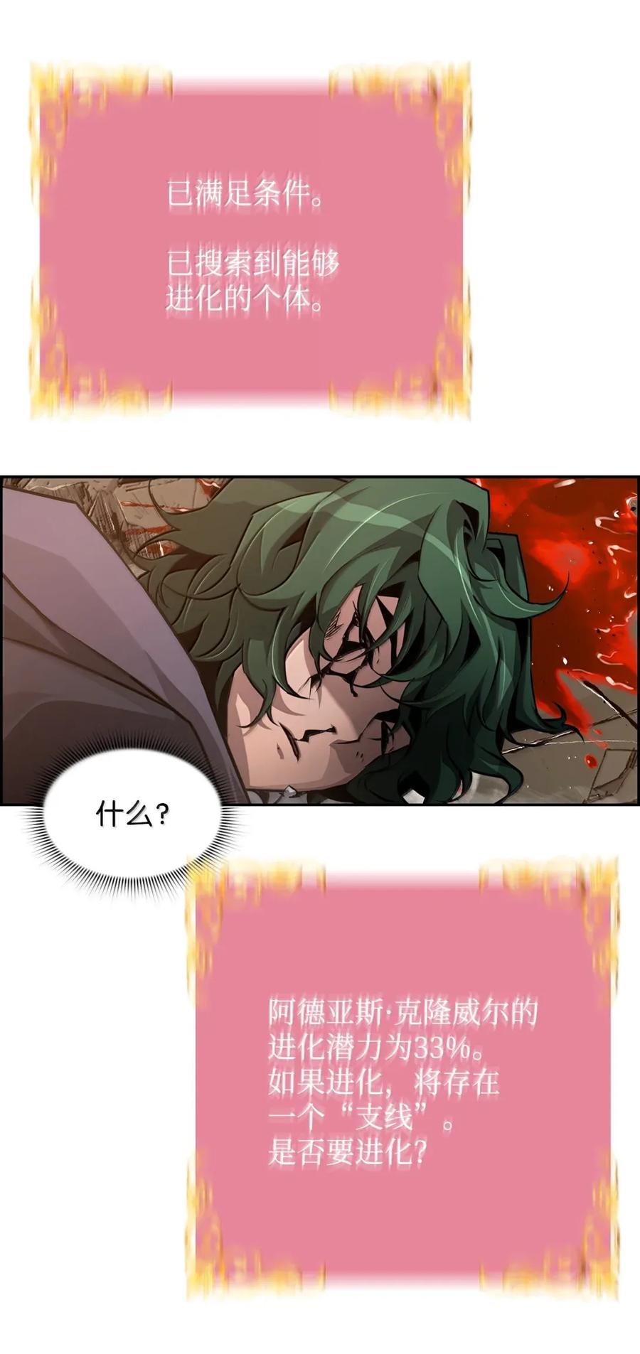 《死灵法师的进化特质》33 守护 第35页