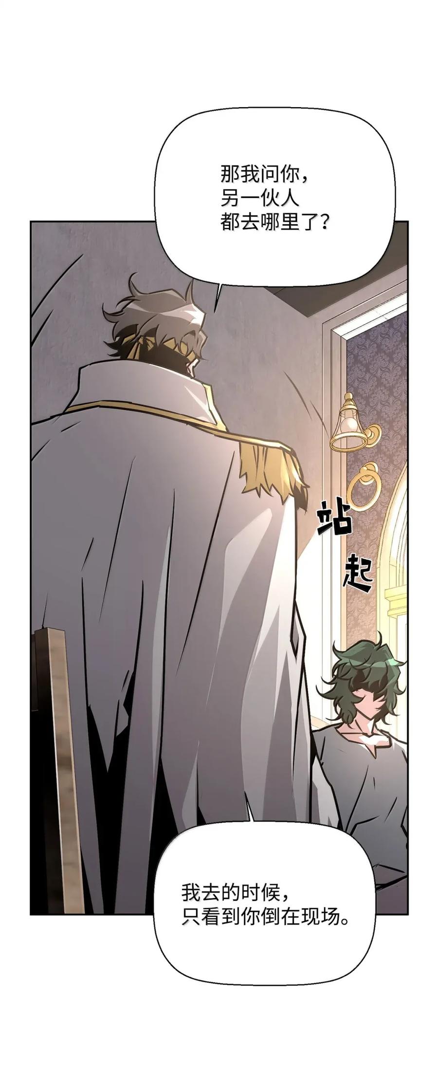 《死灵法师的进化特质》33 守护 第74页