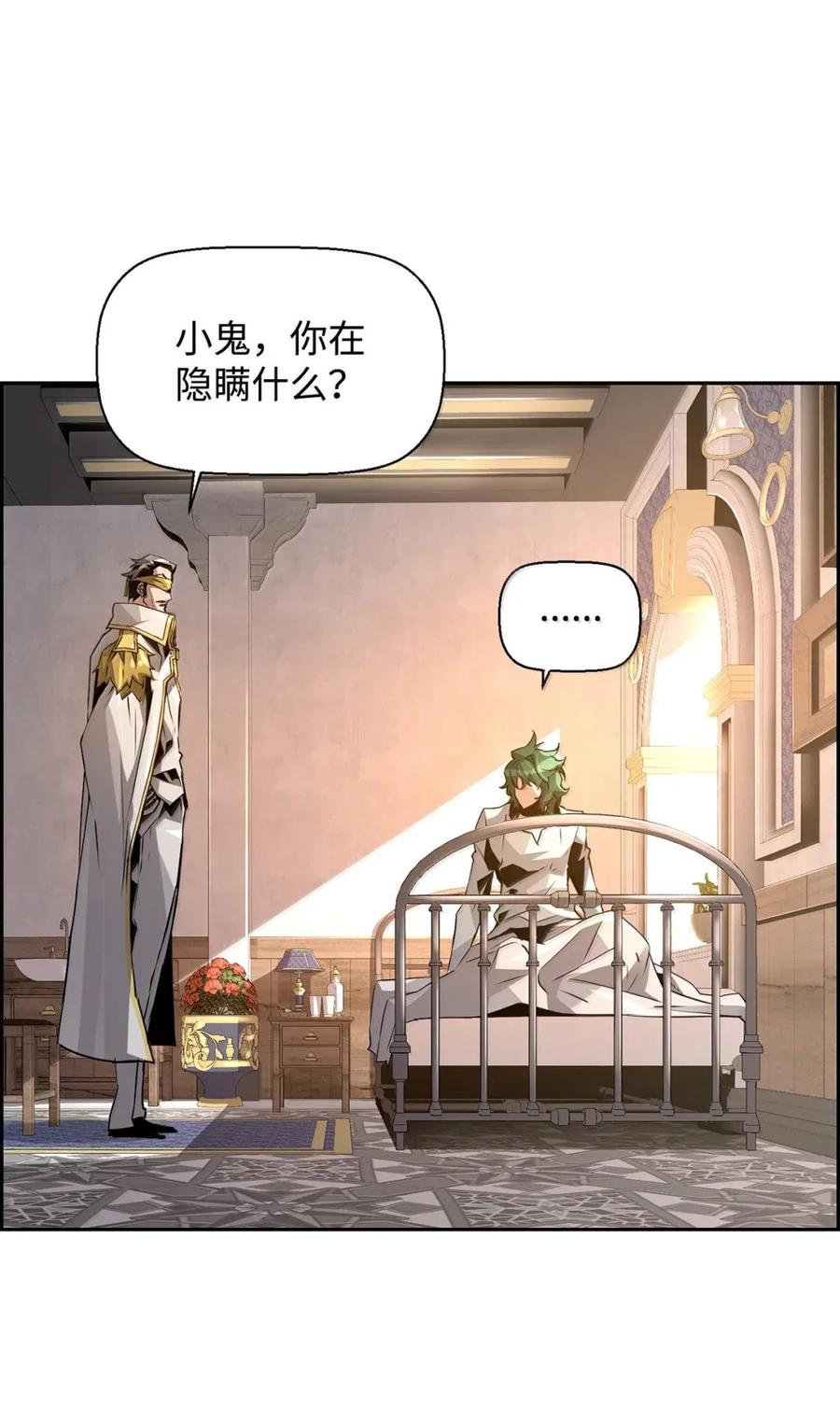 《死灵法师的进化特质》33 守护 第77页