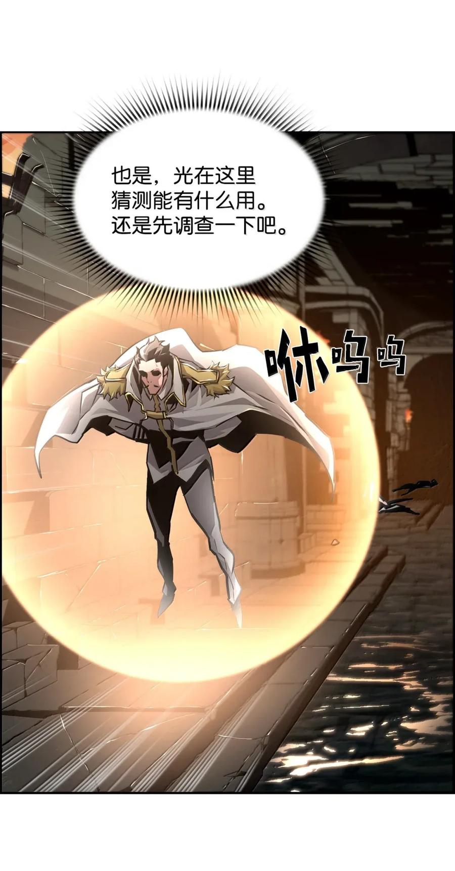 《死灵法师的进化特质》33 守护 第42页