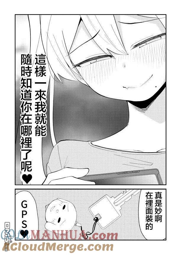《偶像与死宅的理想关系》第28话 表 第4页