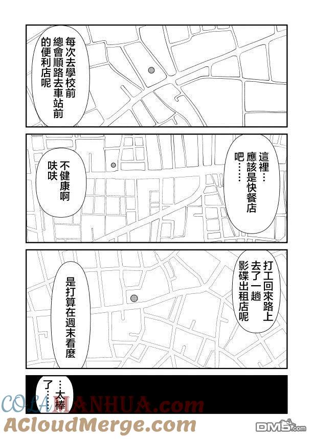 《偶像与死宅的理想关系》第28话 表 第3页