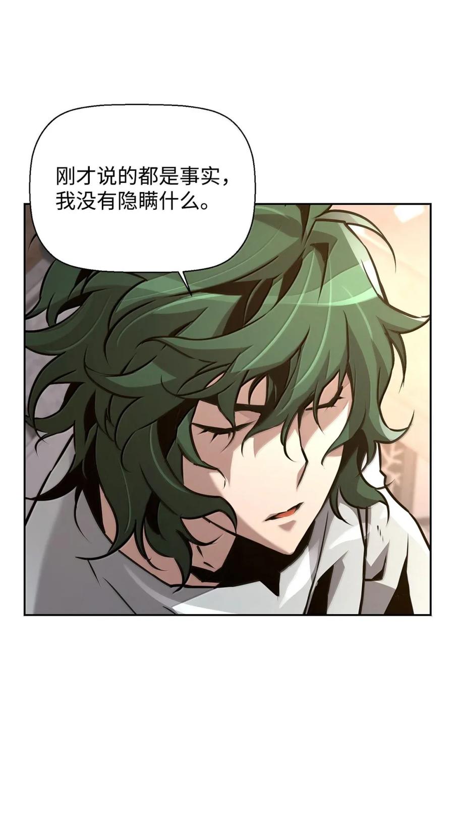 《死灵法师的进化特质》33 守护 第78页
