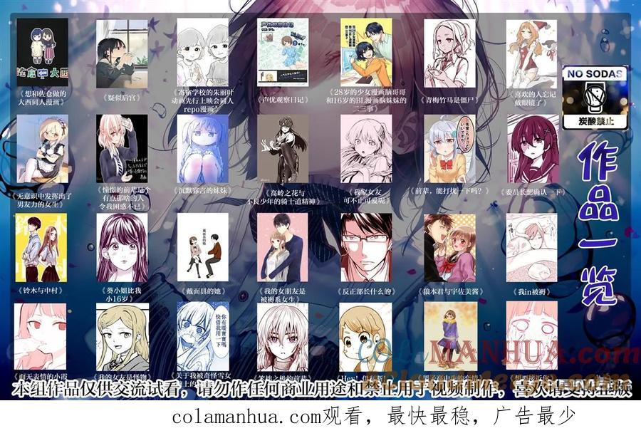 《偶像与死宅的理想关系》第28话 表 第7页