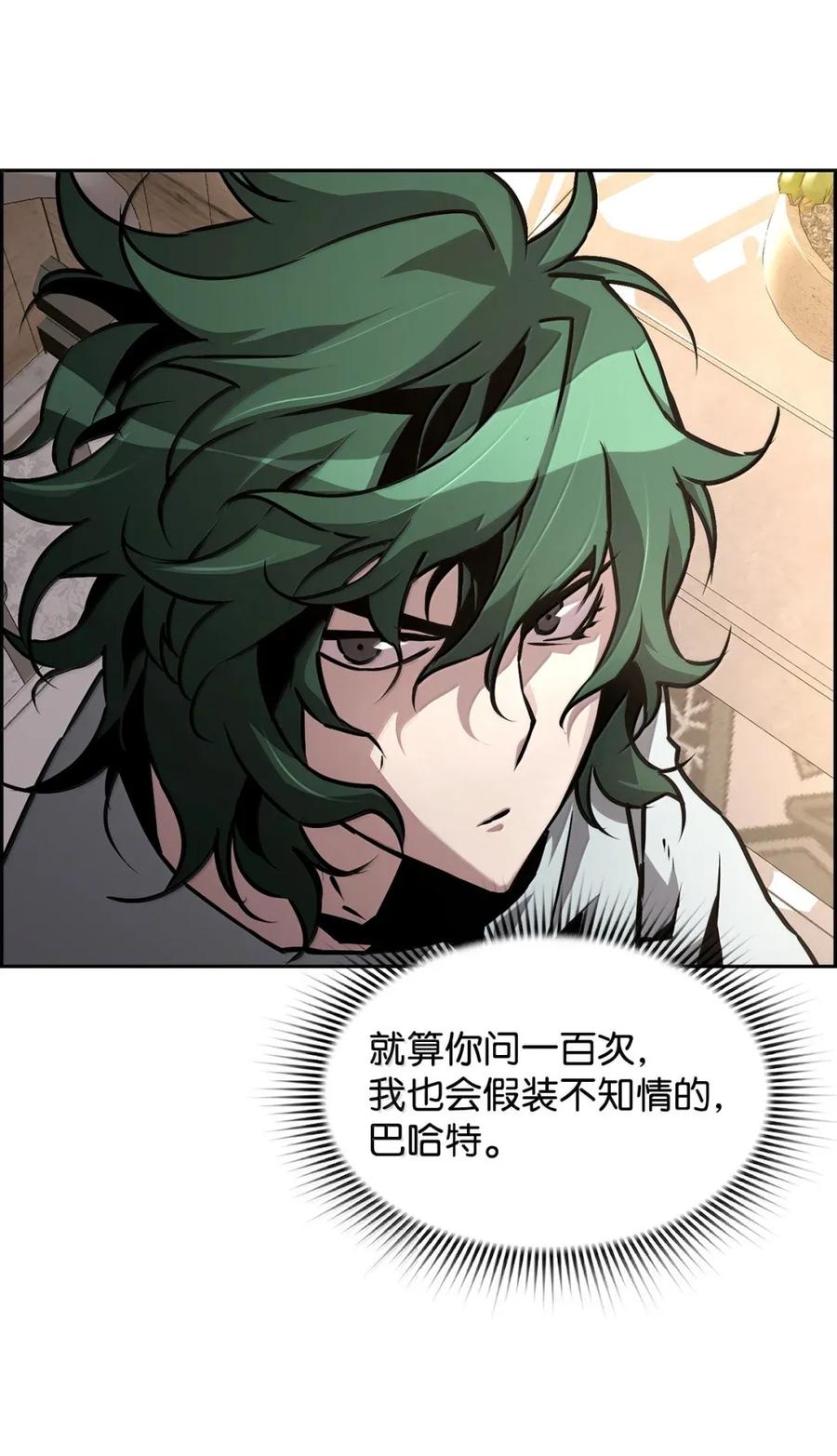 《死灵法师的进化特质》33 守护 第75页