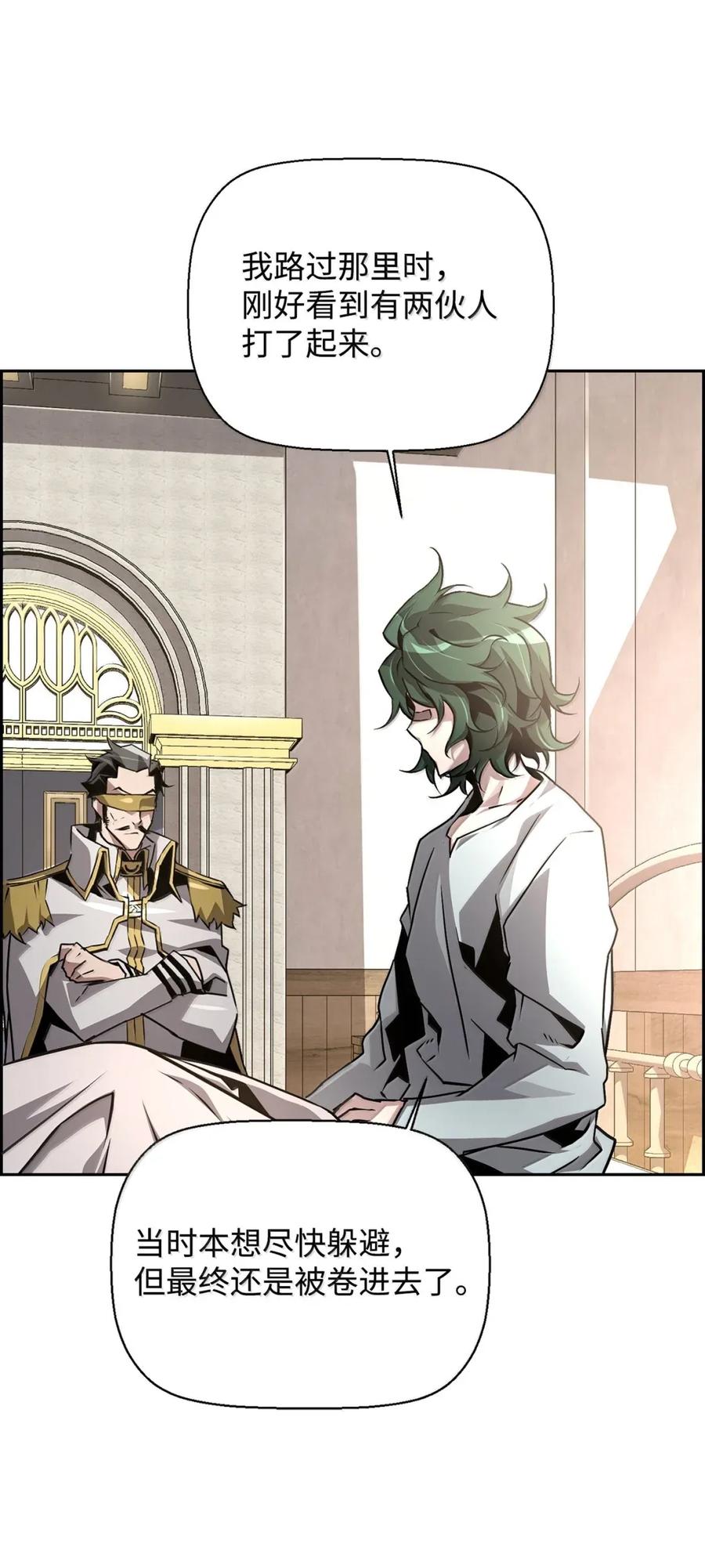 《死灵法师的进化特质》33 守护 第72页