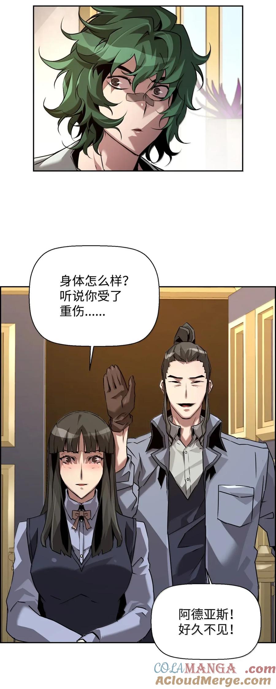 《死灵法师的进化特质》33 守护 第91页