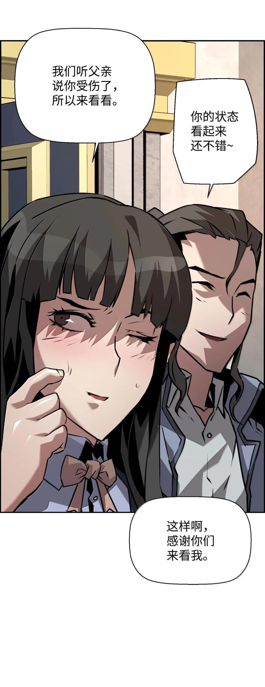 《死灵法师的进化特质》33 守护 第93页