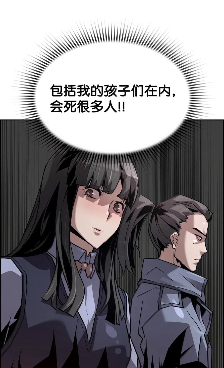 《死灵法师的进化特质》33 守护 第48页