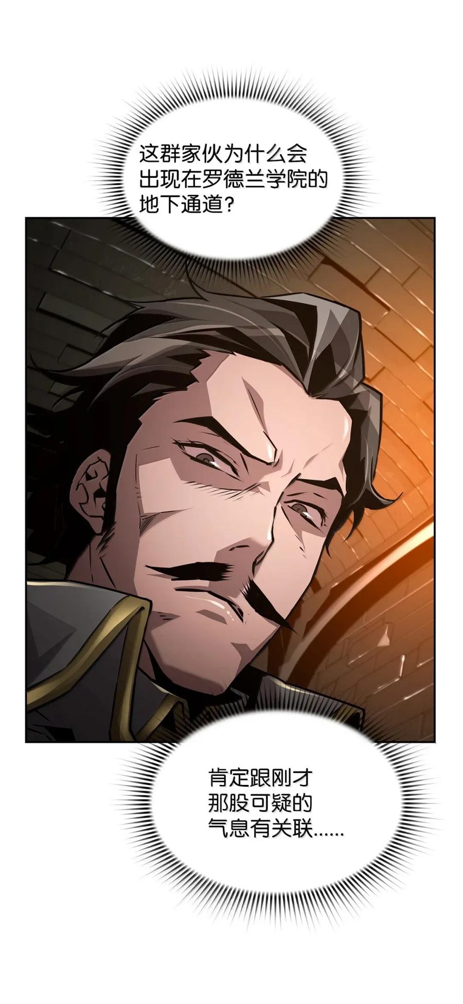 《死灵法师的进化特质》33 守护 第41页