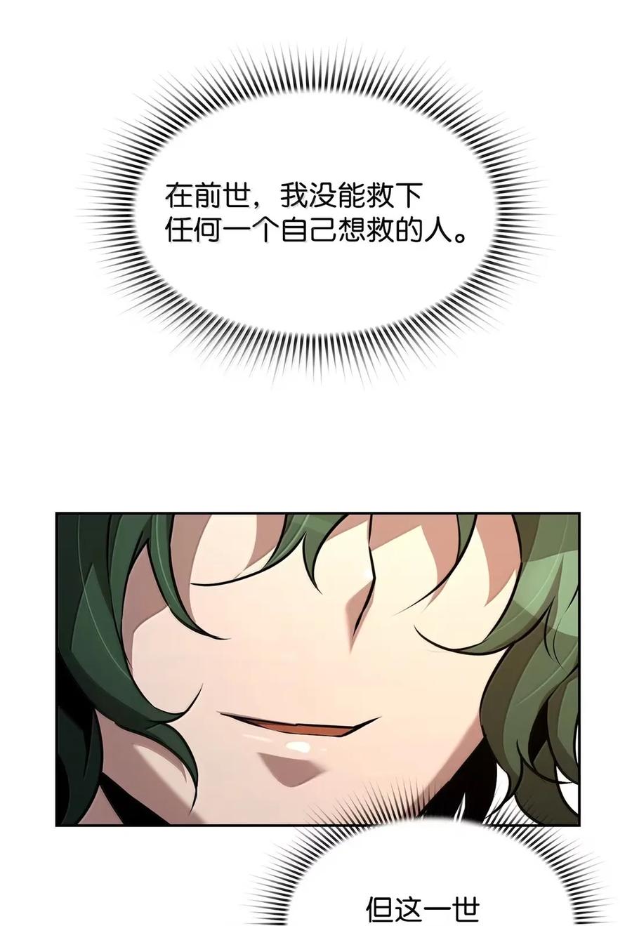 《死灵法师的进化特质》33 守护 第96页