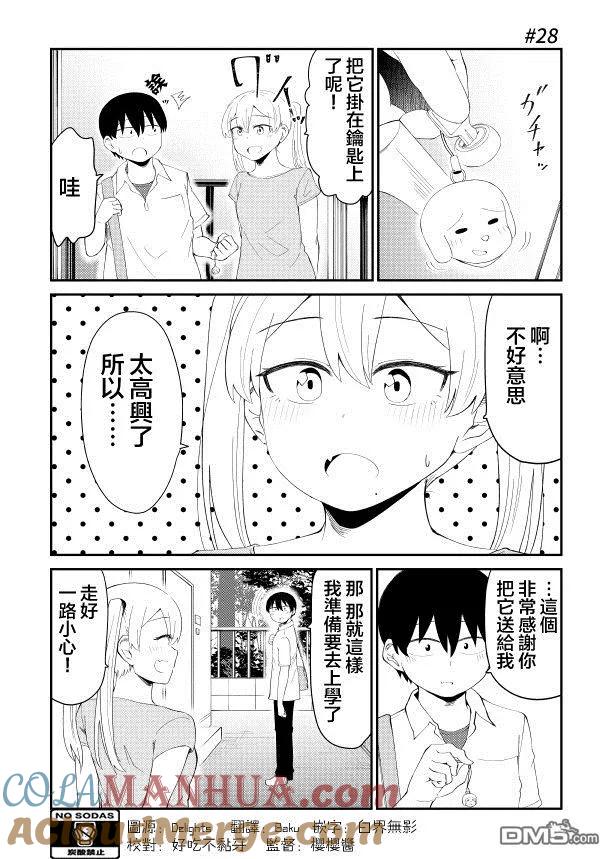 《偶像与死宅的理想关系》第28话 表 第2页