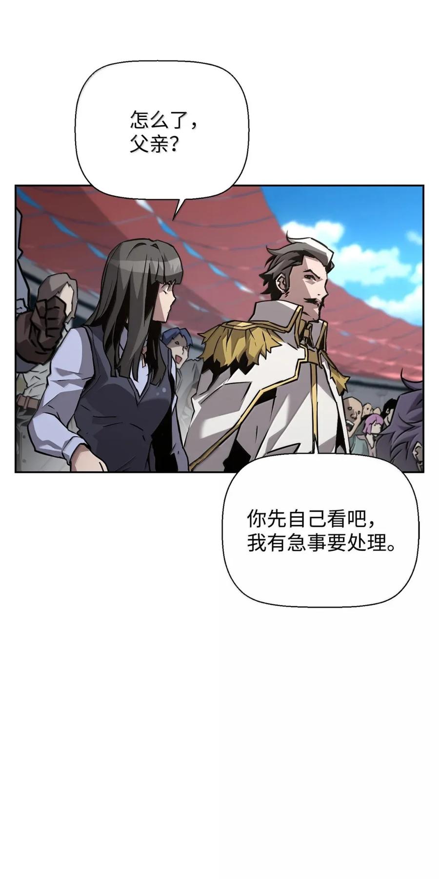 《死灵法师的进化特质》33 守护 第5页