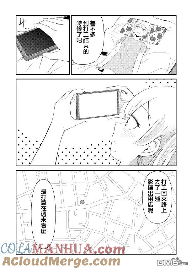 《偶像与死宅的理想关系》第28话 里 第5页