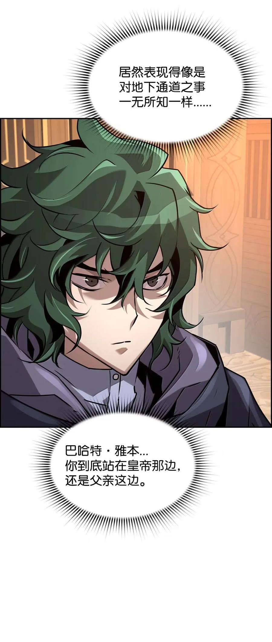《死灵法师的进化特质》34 出发 第12页