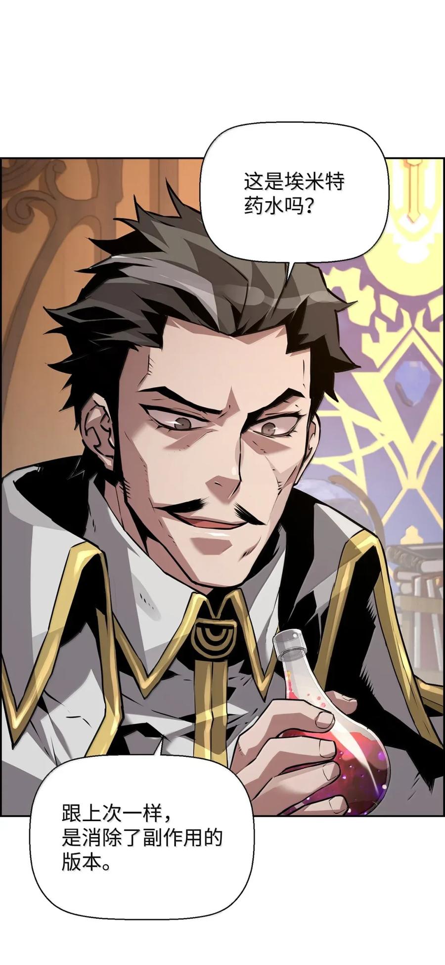《死灵法师的进化特质》34 出发 第15页