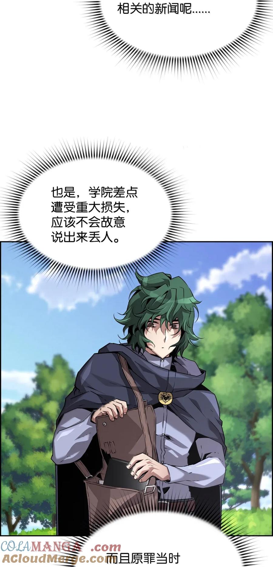 《死灵法师的进化特质》34 出发 第4页