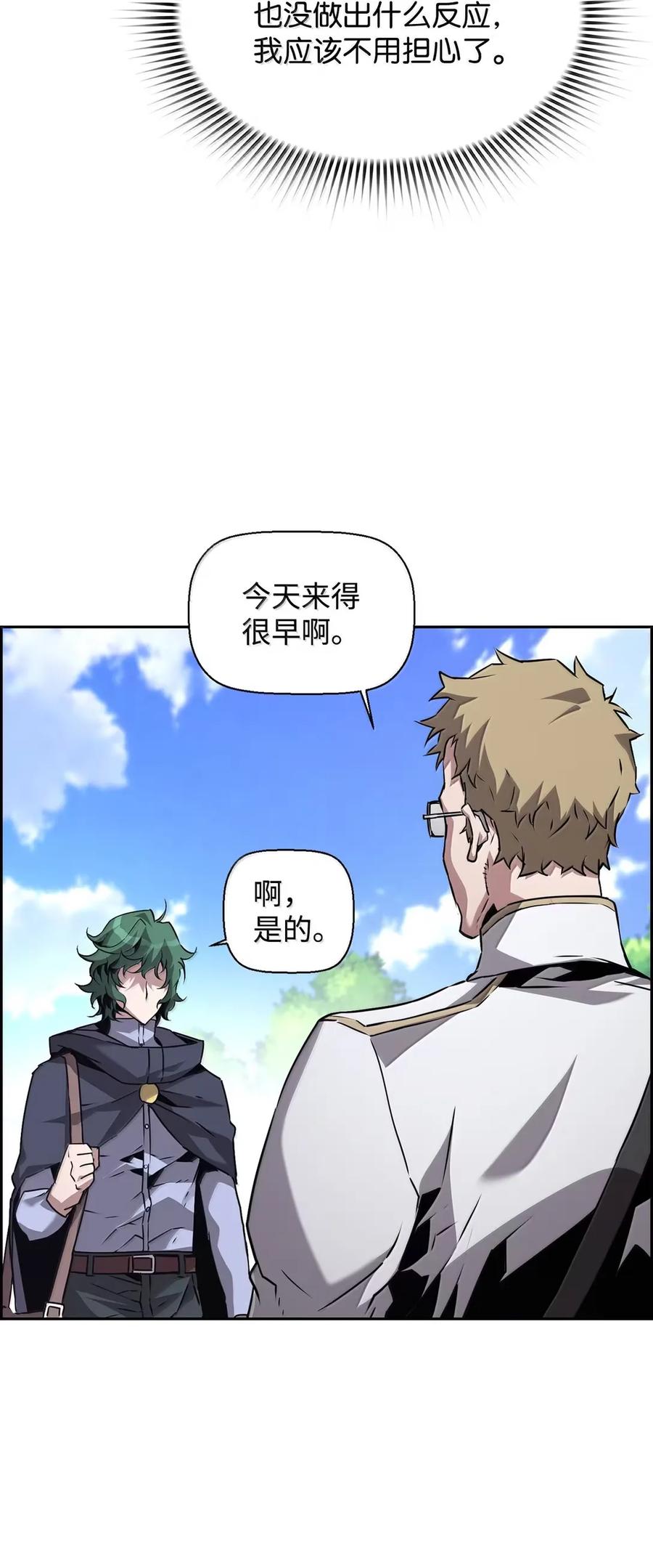 《死灵法师的进化特质》34 出发 第5页
