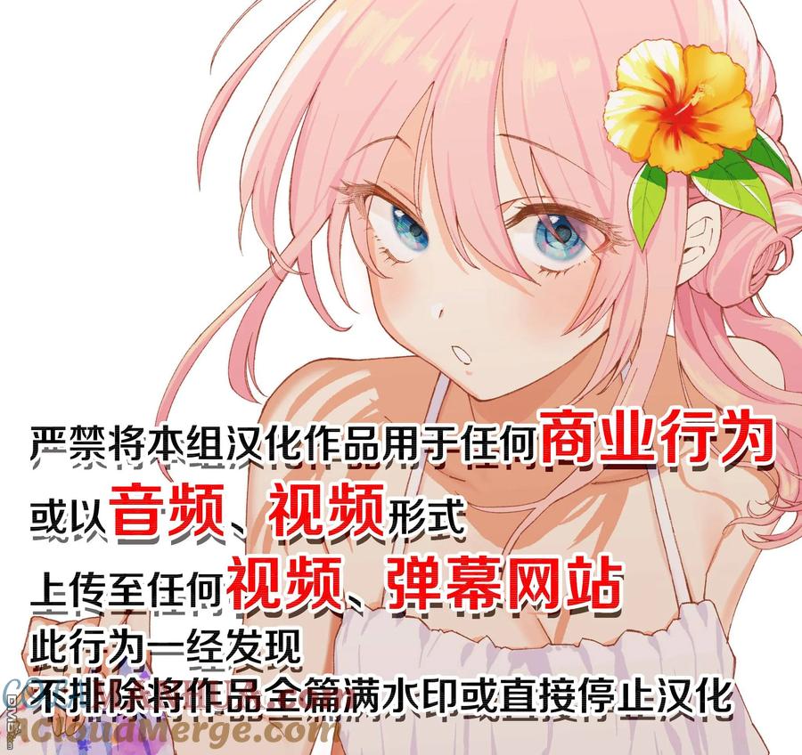 《偶像与死宅的理想关系》第28话 里 第8页