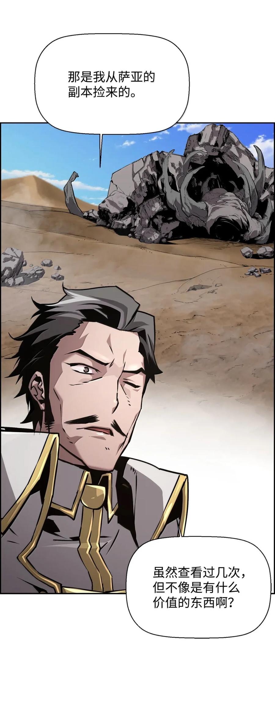 《死灵法师的进化特质》34 出发 第39页