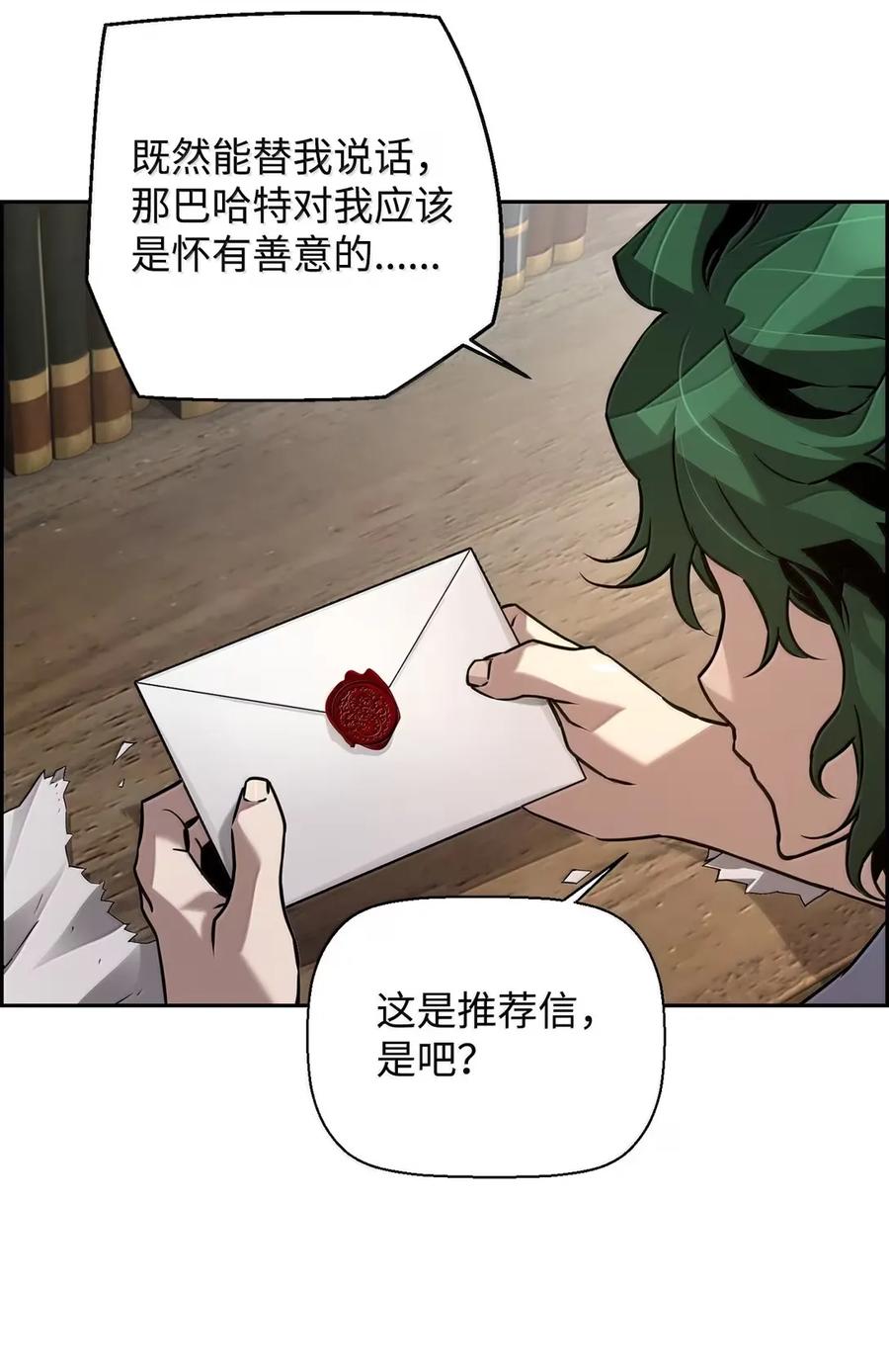 《死灵法师的进化特质》34 出发 第54页