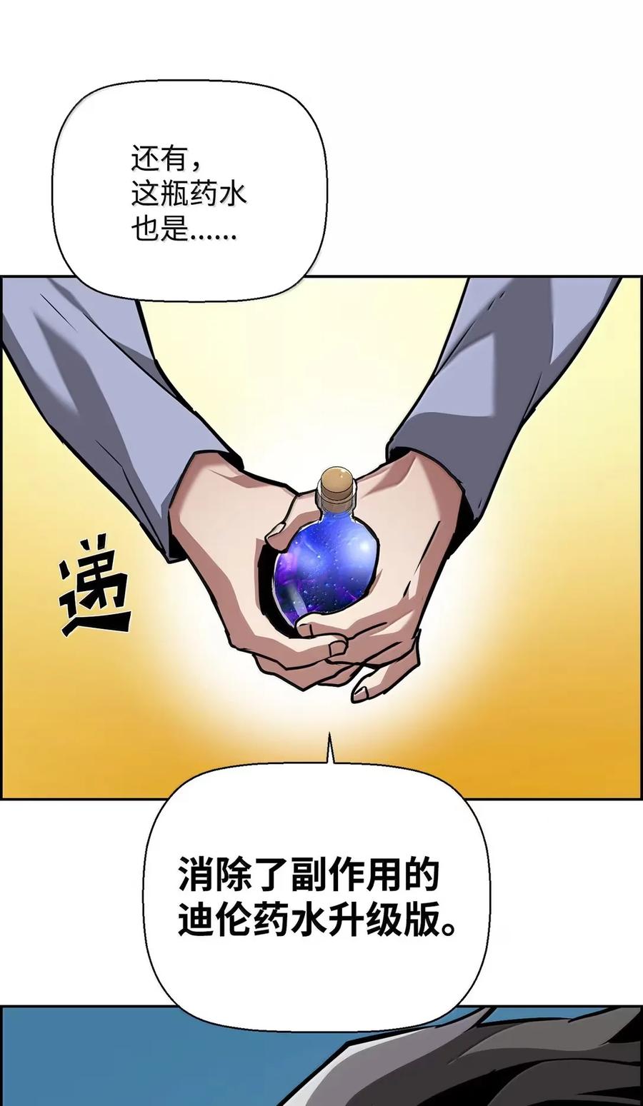 《死灵法师的进化特质》34 出发 第17页