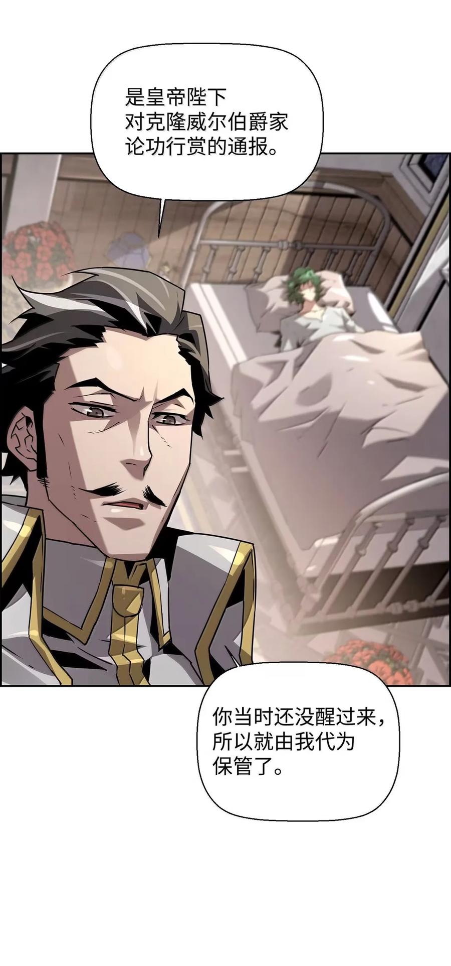 《死灵法师的进化特质》34 出发 第45页