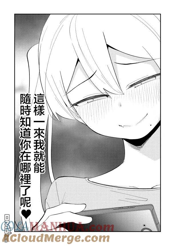 《偶像与死宅的理想关系》第28话 里 第7页