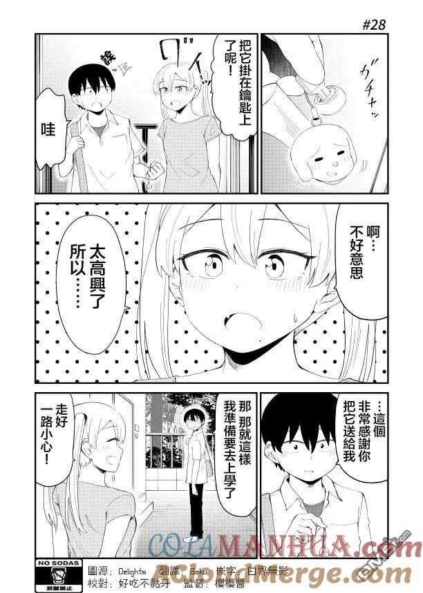 《偶像与死宅的理想关系》第28话 里 第2页