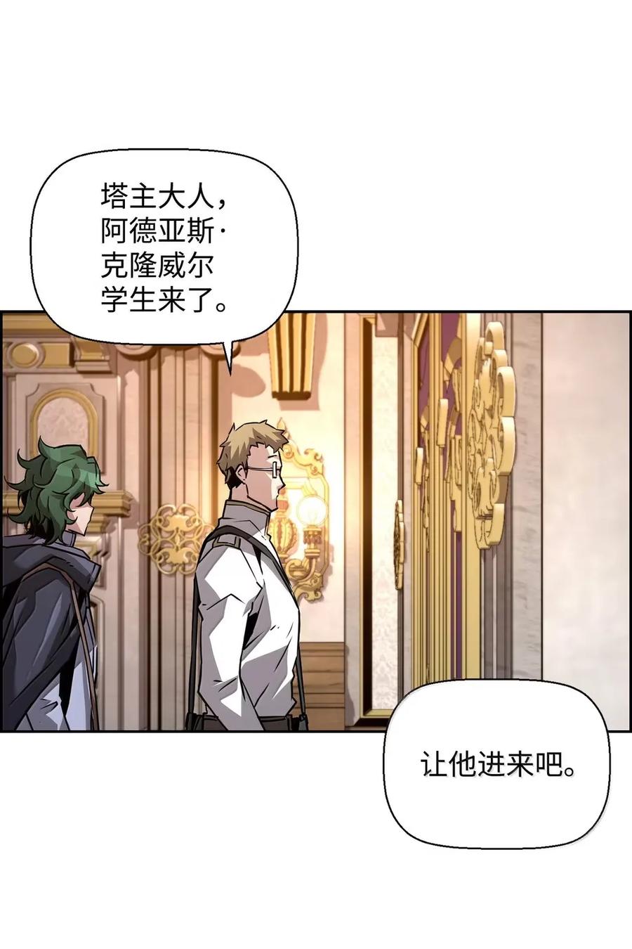 《死灵法师的进化特质》34 出发 第9页