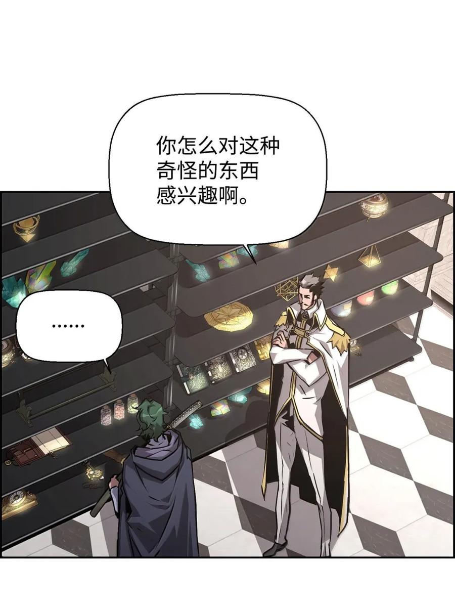 《死灵法师的进化特质》34 出发 第38页
