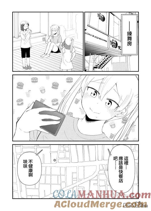 《偶像与死宅的理想关系》第28话 里 第4页