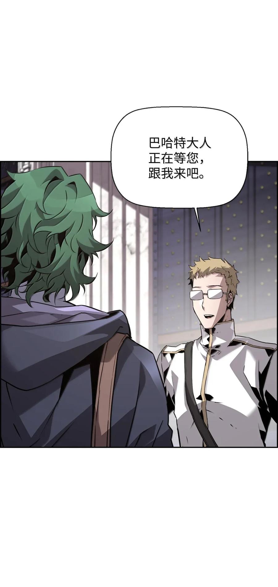 《死灵法师的进化特质》34 出发 第6页